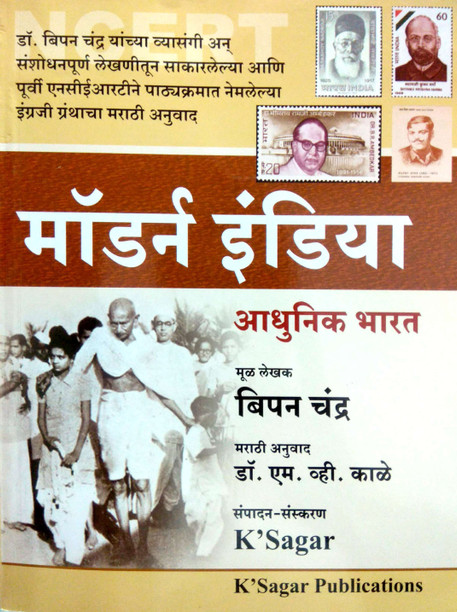Modern Indian History In Marathi Pdf